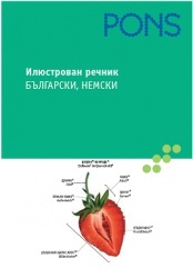 Илюстрован речник Български, Немски