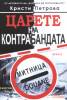 Царете на контрабандата