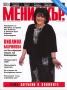 Мениджър; Бр.2/2010