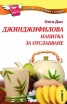 Джинджифилова напитка за отслабване