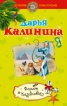 Циклоп в корсете
