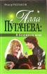 Алла Пугачева: В безумном веке