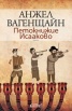 Петокнижие Исааково/ твърда корица