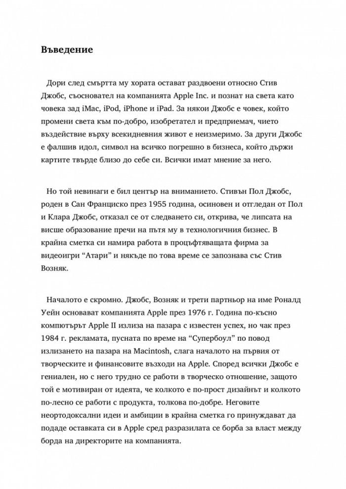 Мъдростта на Стив Джобс за бизнеса