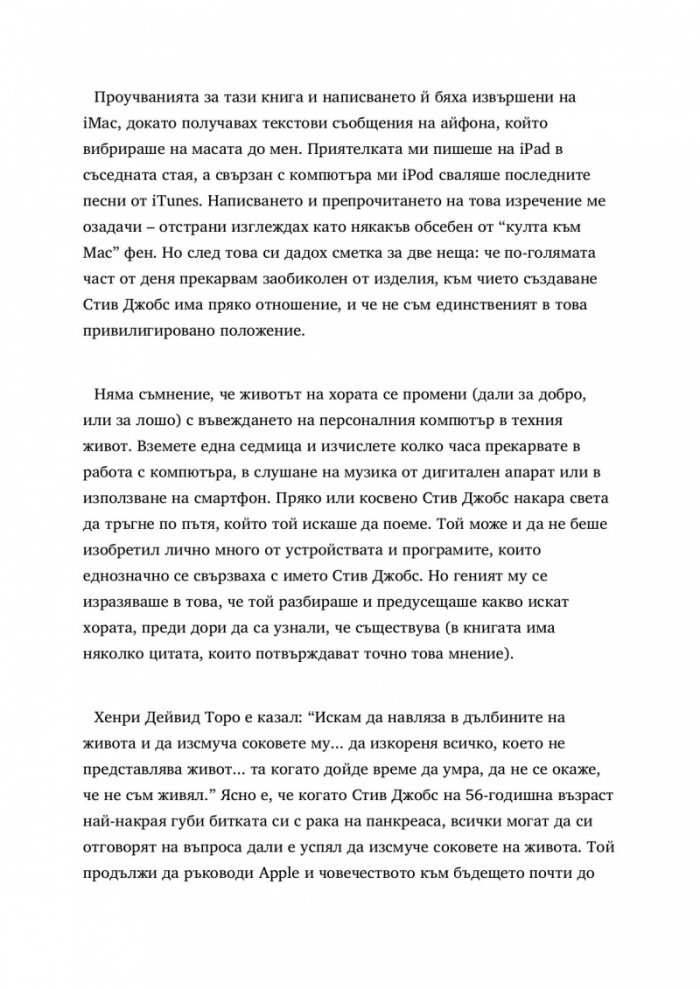 Мъдростта на Стив Джобс за бизнеса