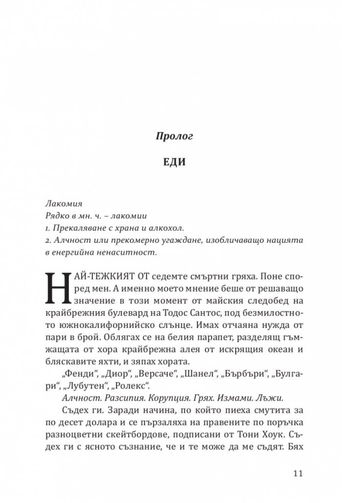 Скандален