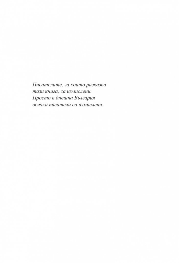 Фермата на писателите