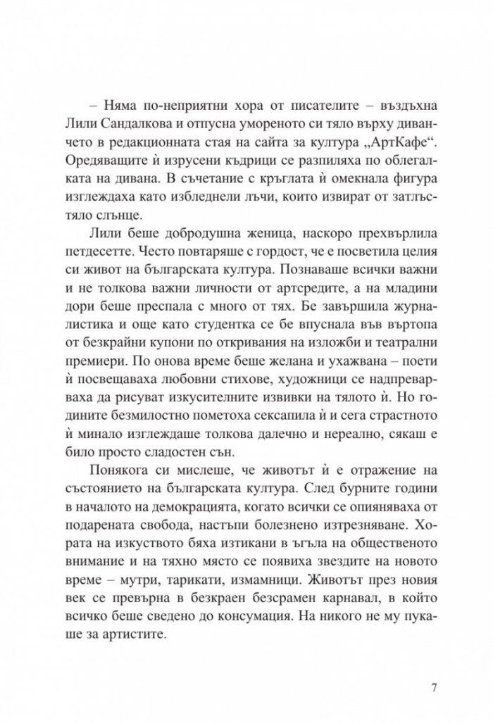 Фермата на писателите