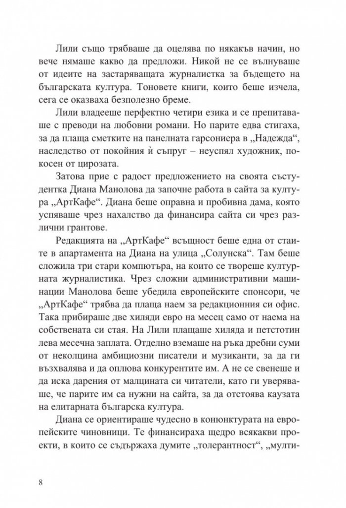 Фермата на писателите