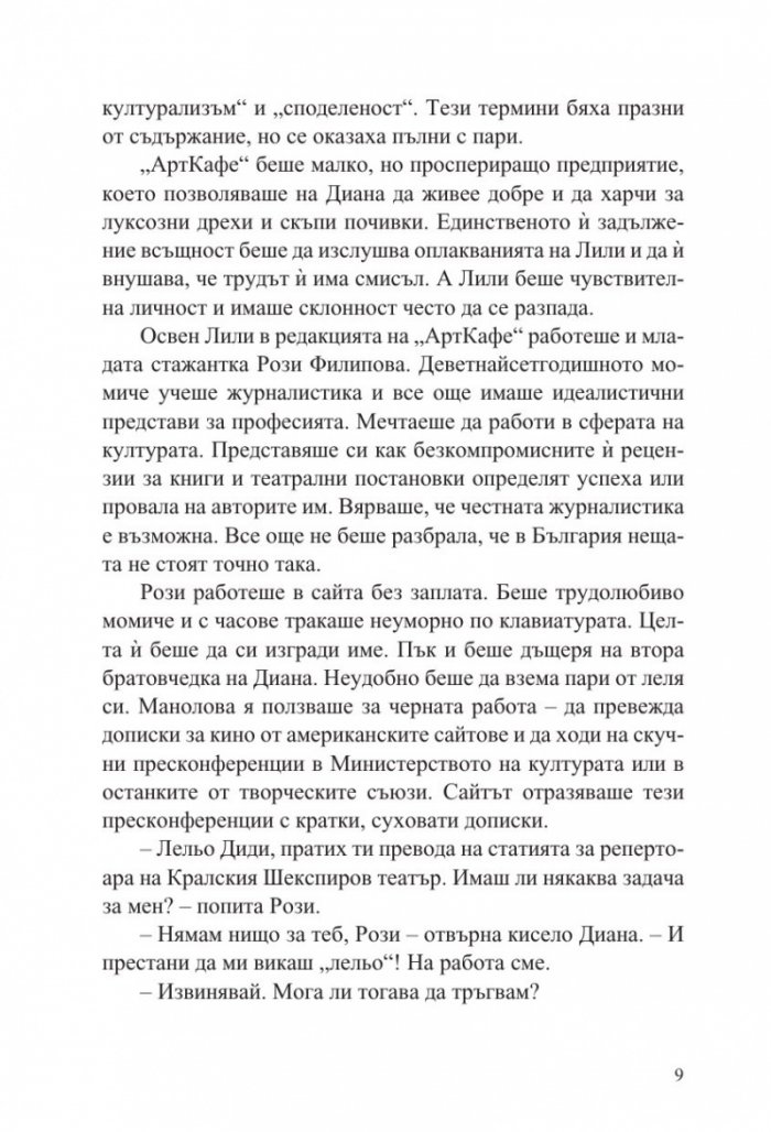 Фермата на писателите