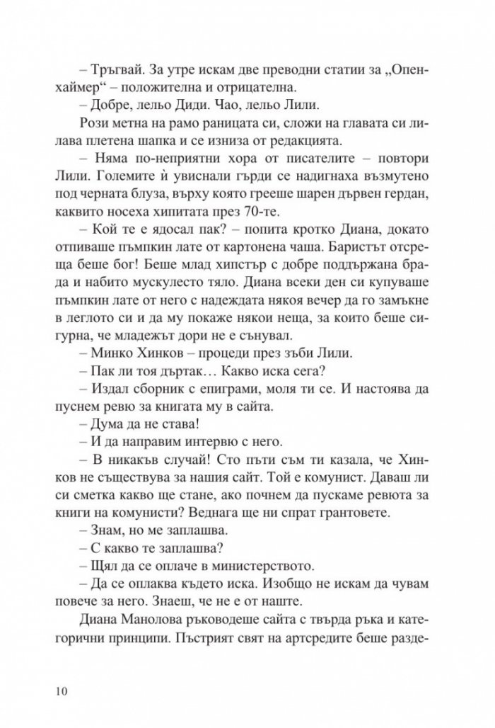 Фермата на писателите