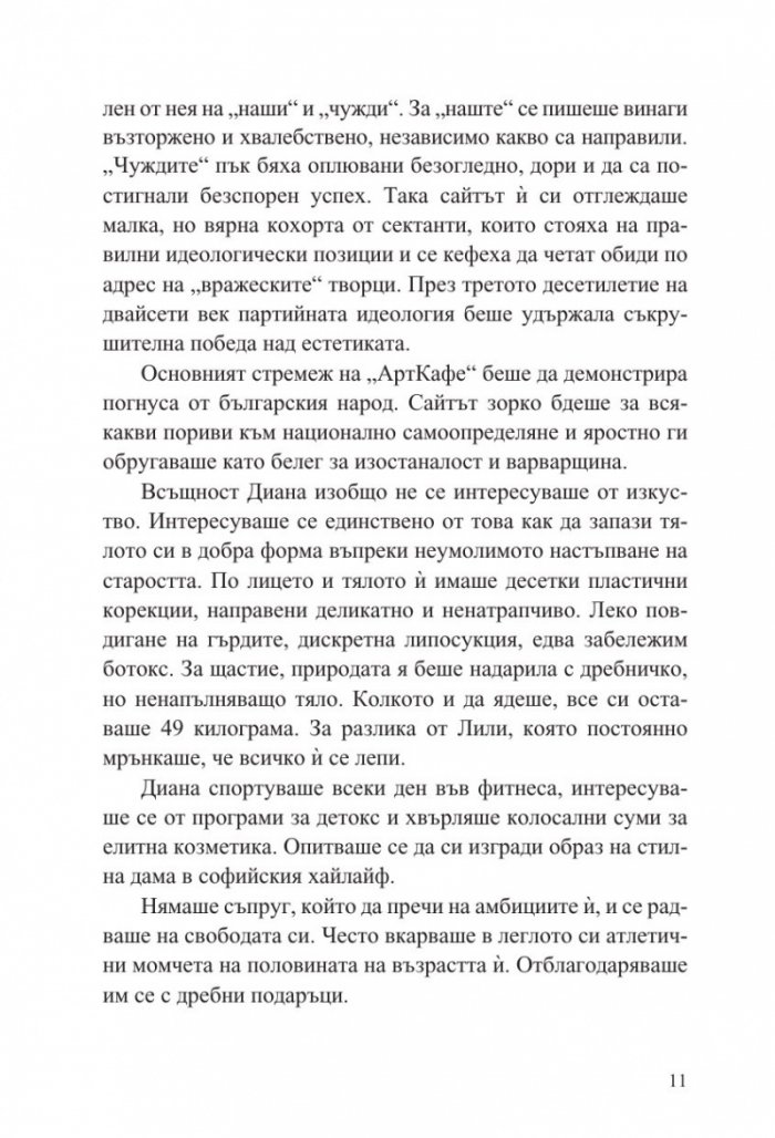 Фермата на писателите