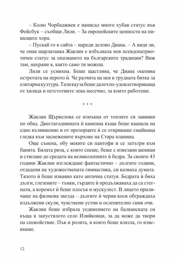 Фермата на писателите