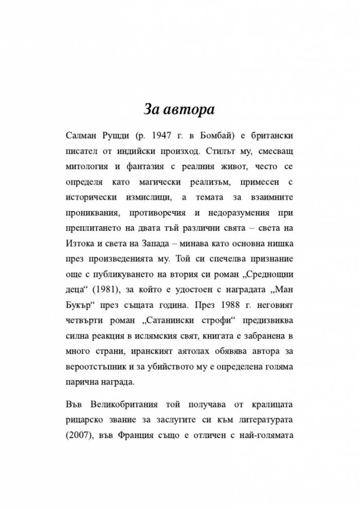 Нож. Размисли след опит за убийство