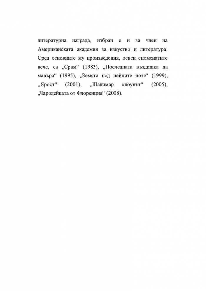 Нож. Размисли след опит за убийство