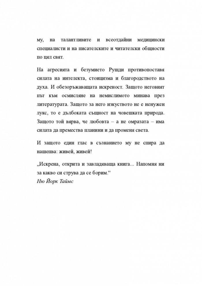 Нож. Размисли след опит за убийство
