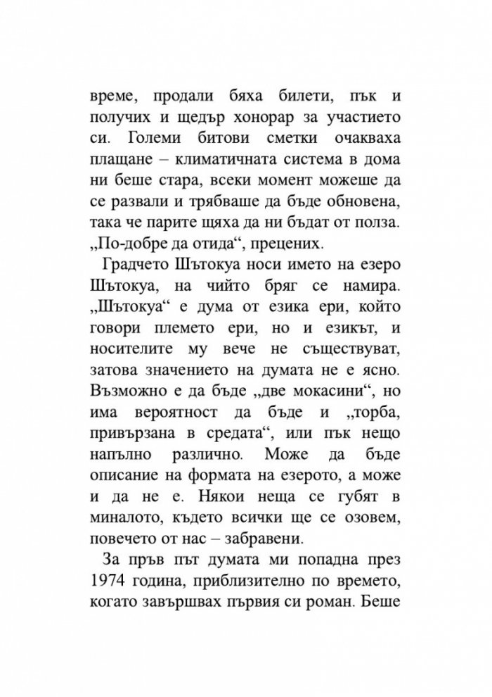 Нож. Размисли след опит за убийство