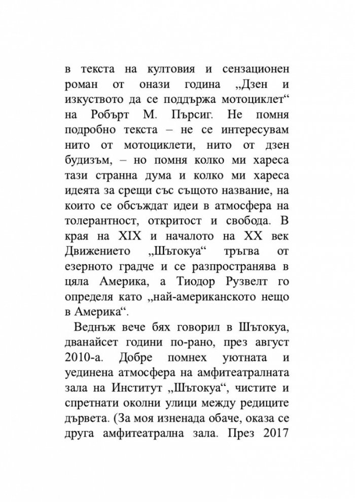 Нож. Размисли след опит за убийство
