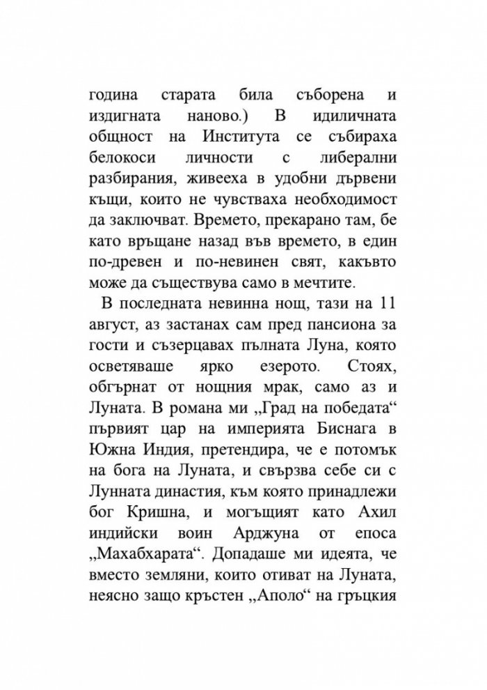Нож. Размисли след опит за убийство