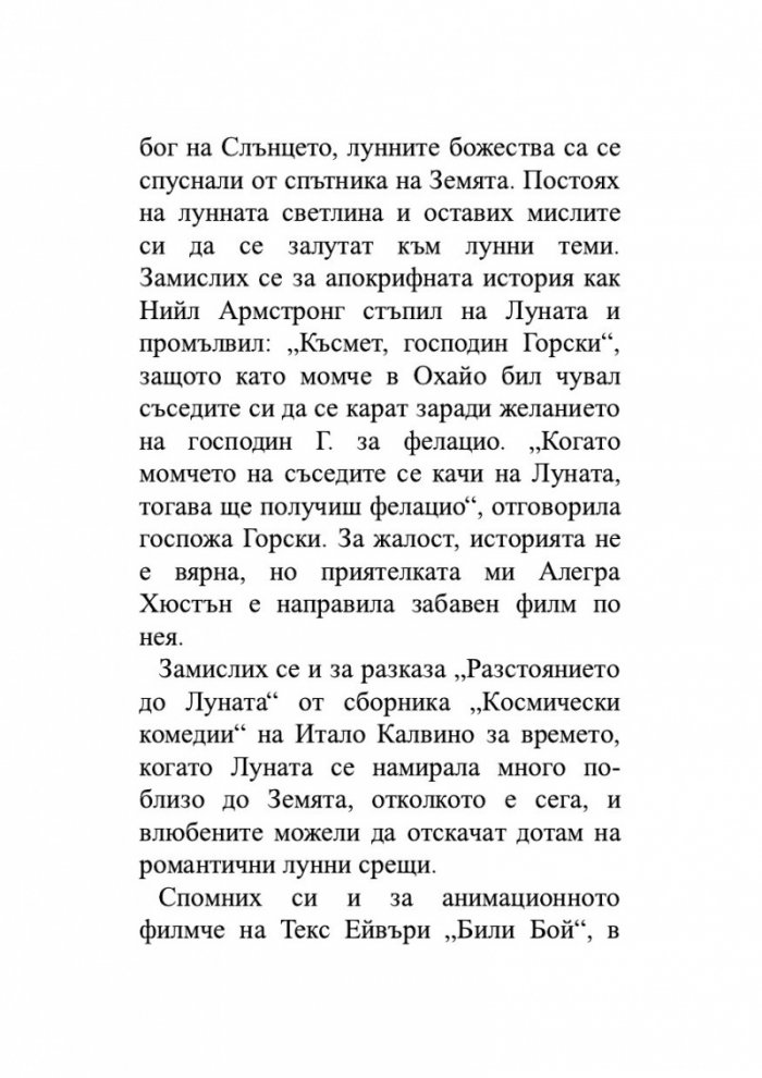 Нож. Размисли след опит за убийство