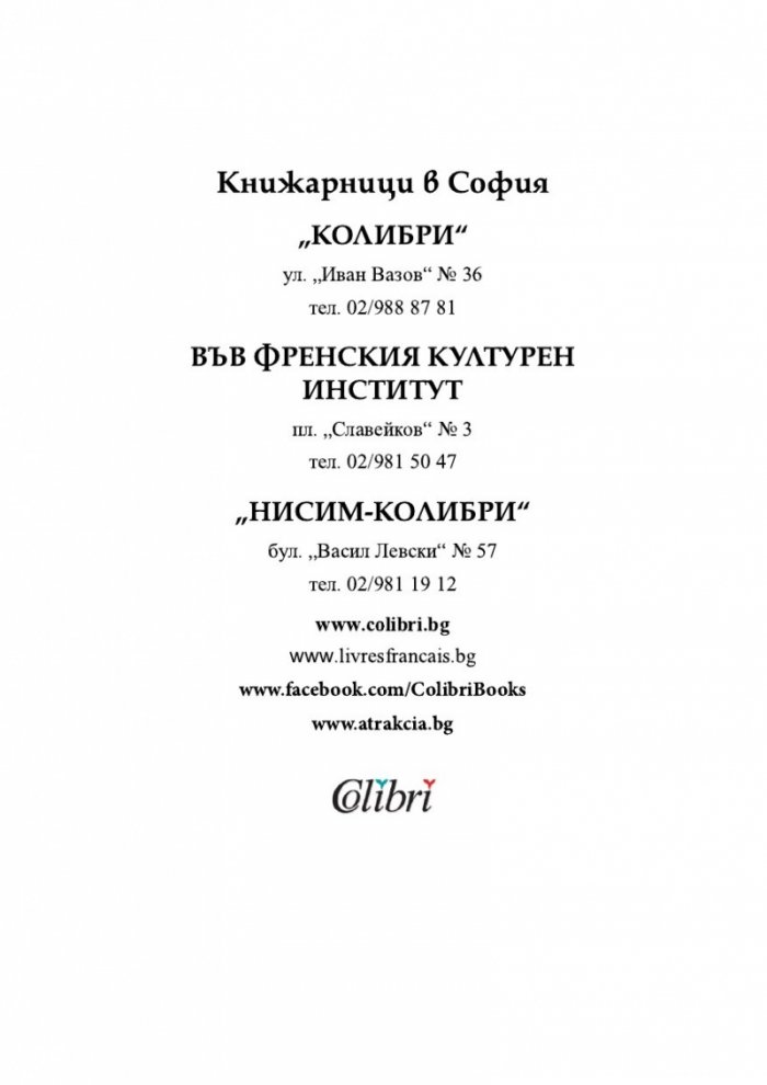 Нож. Размисли след опит за убийство