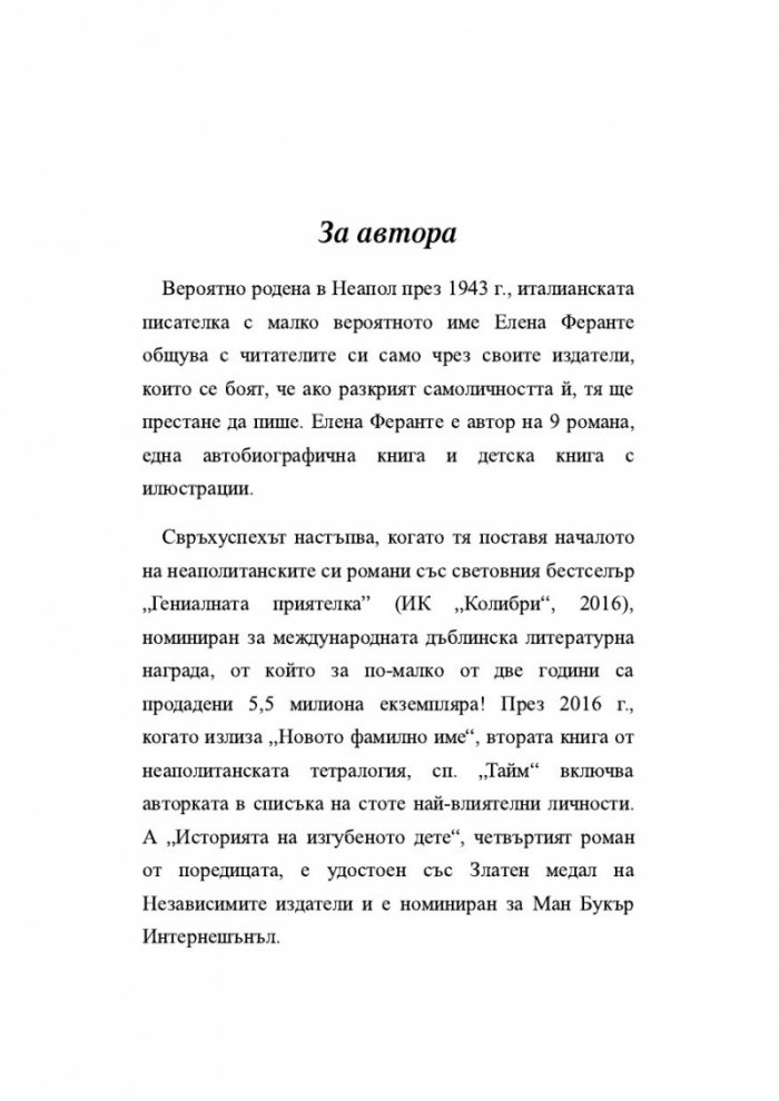 Между полетата на страницата
