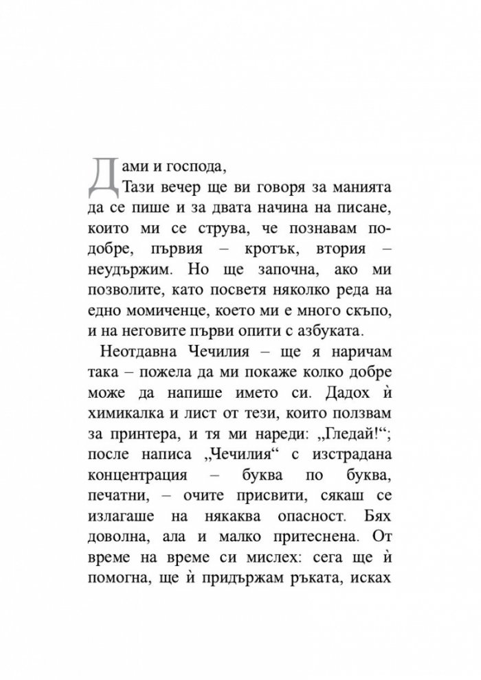 Между полетата на страницата