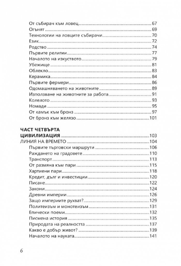 Малка книга за голямата история
