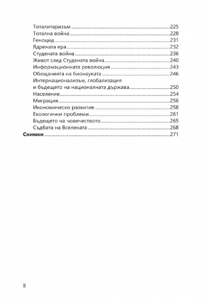 Малка книга за голямата история