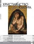 Християнство и култура; Бр.6/2021