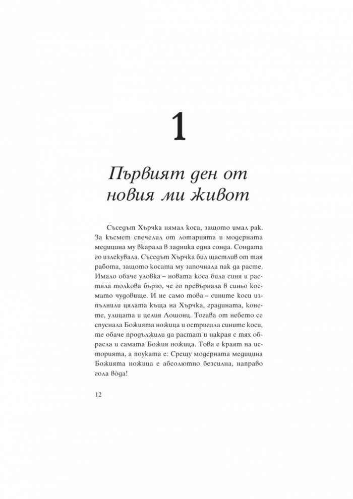 Най-добрият приятел