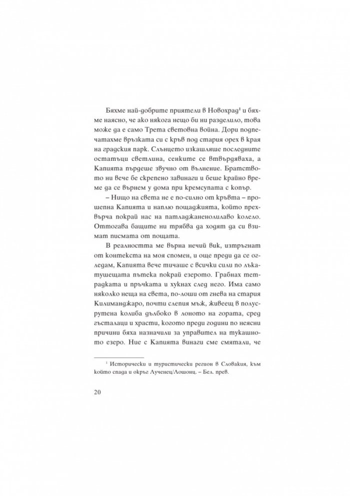 Най-добрият приятел