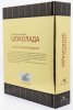 Златната книга на шоколада