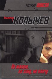 Не жалею, не зову, не плачу