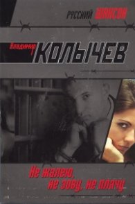 Не жалею, не зову, не плачу