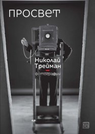 Просвет. Фотографии
