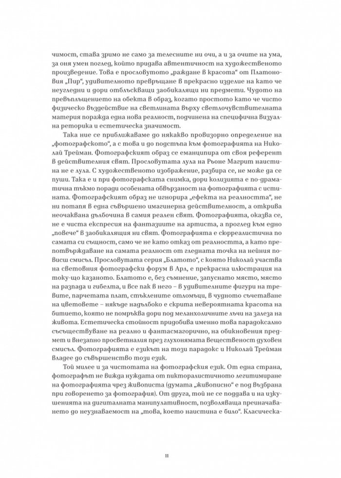Просвет. Фотографии