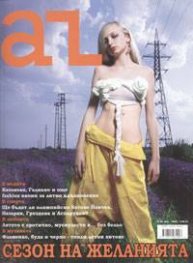 AZ; Бр.7/2004