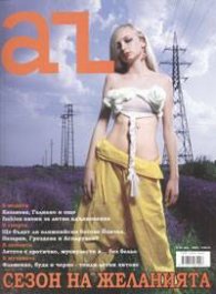 AZ; Бр.7/2004