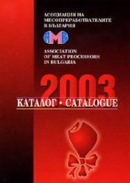 Асоциация на месопреработванелите в България: Каталог 2003