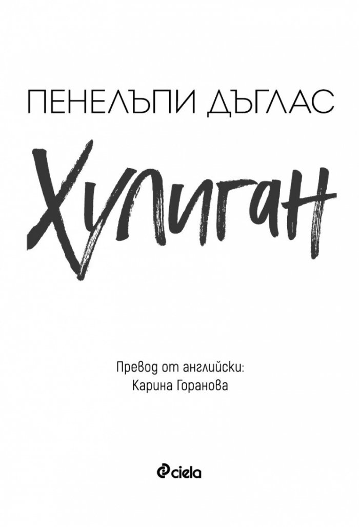 Хулиган