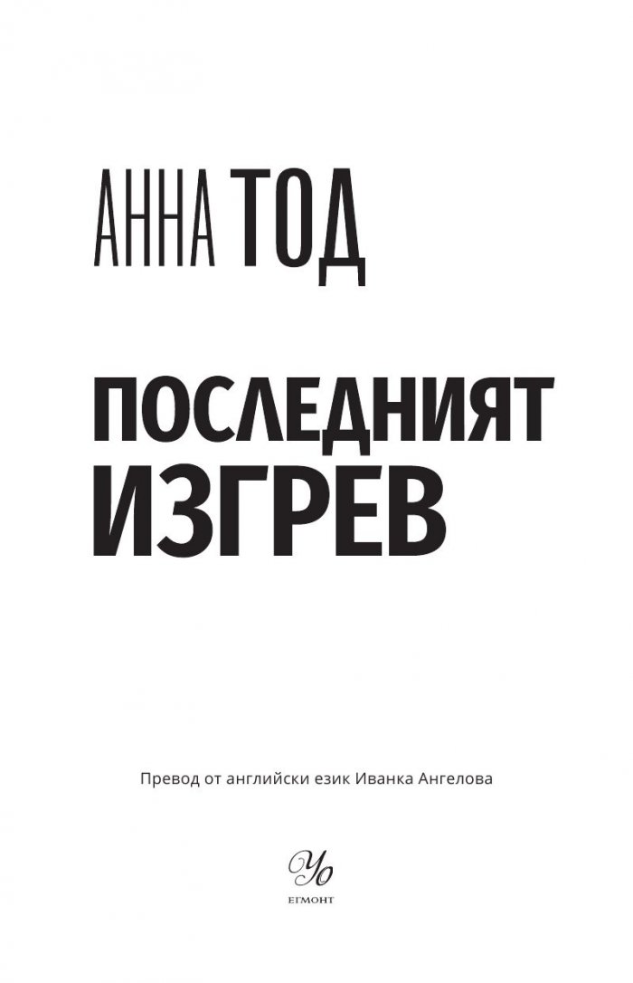 Последният изгрев