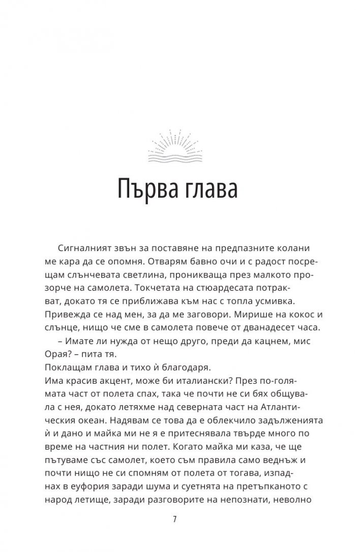 Последният изгрев
