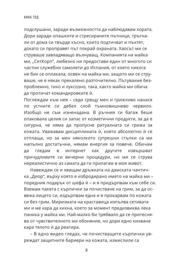 Последният изгрев