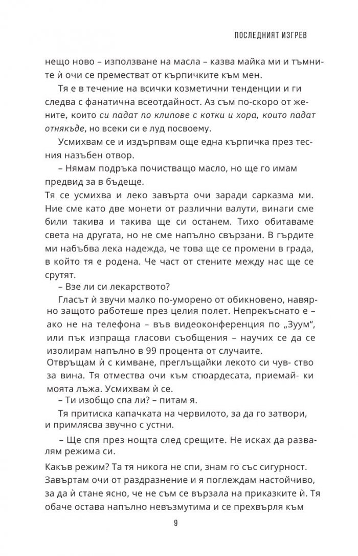 Последният изгрев