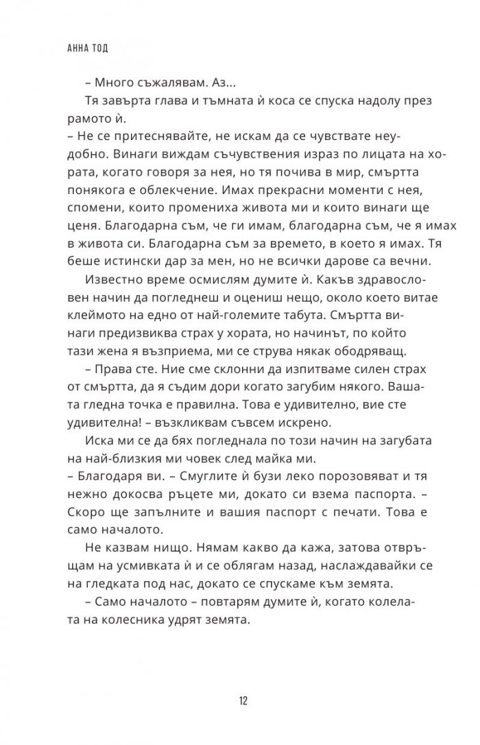 Последният изгрев
