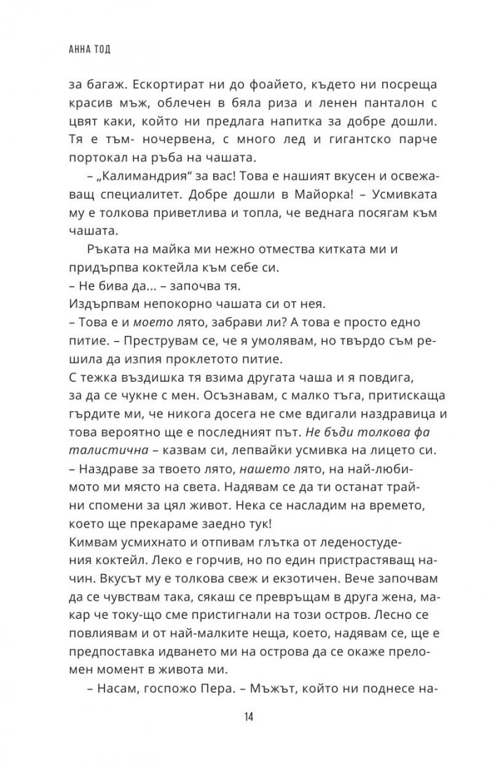Последният изгрев