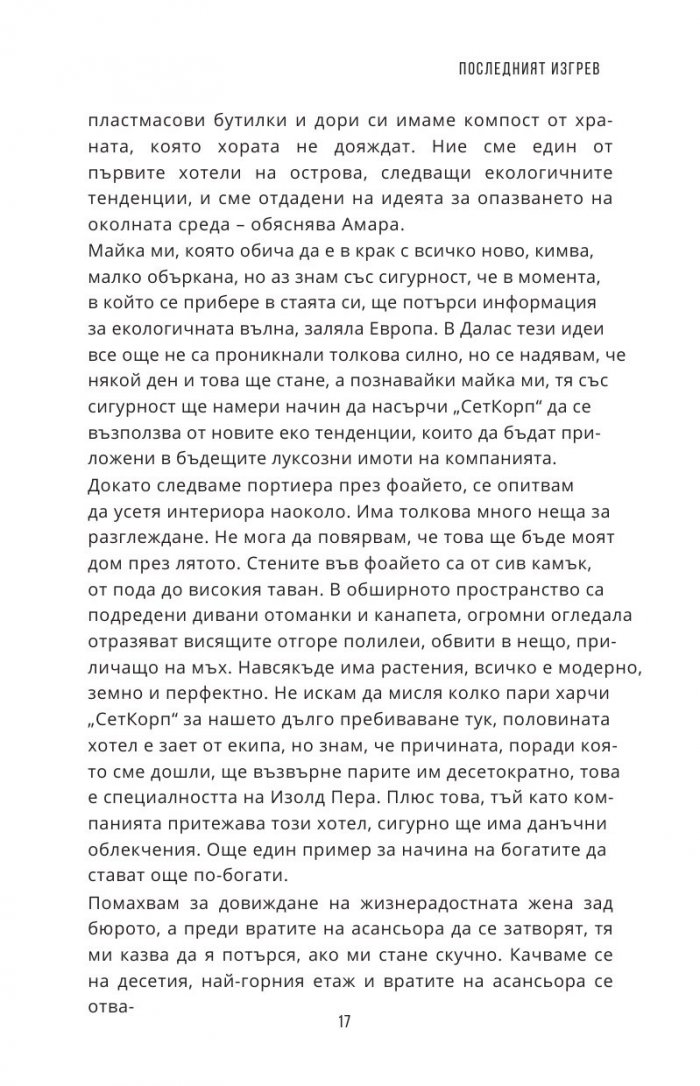 Последният изгрев