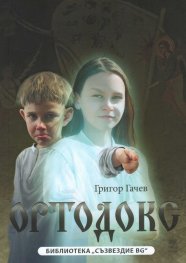Ортодокс