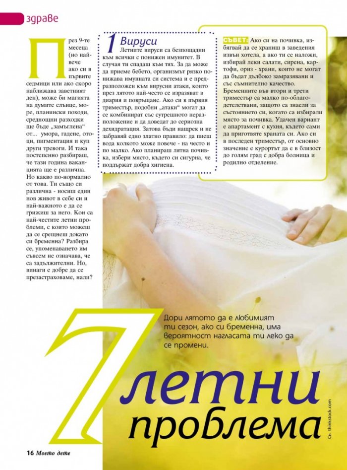 Моето дете; Бр. 8/2014